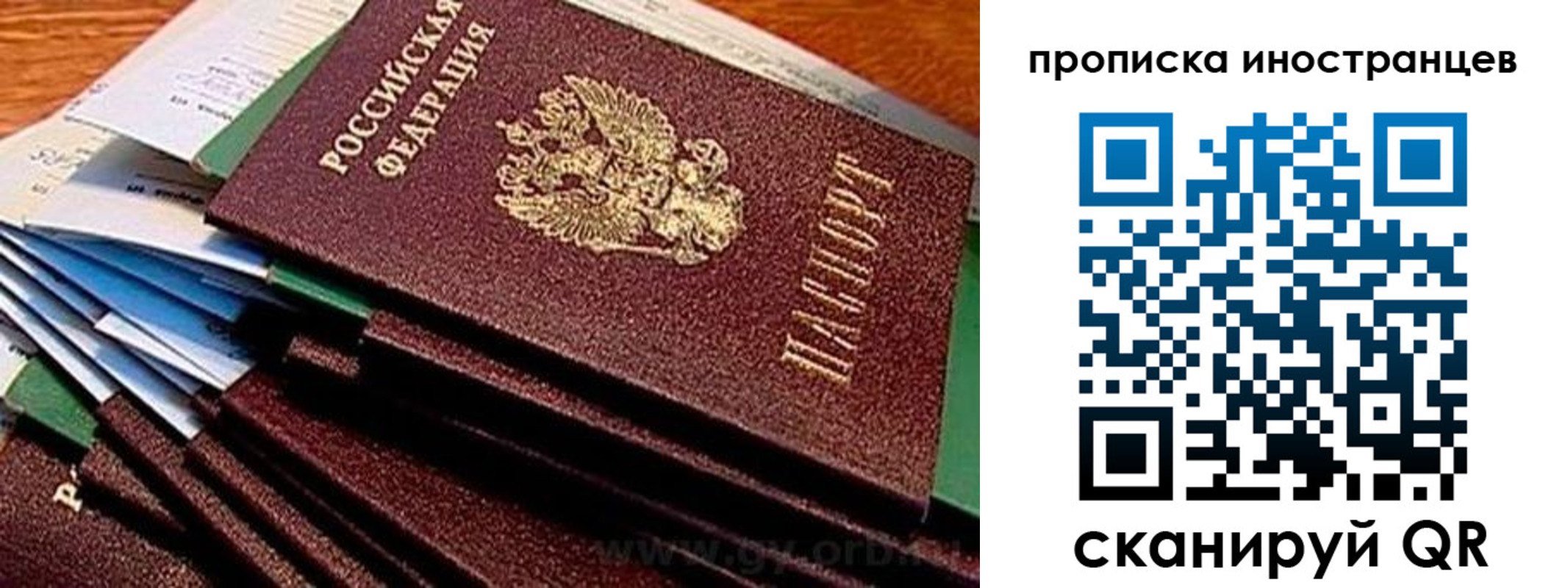 временная регистрация в Тобольске