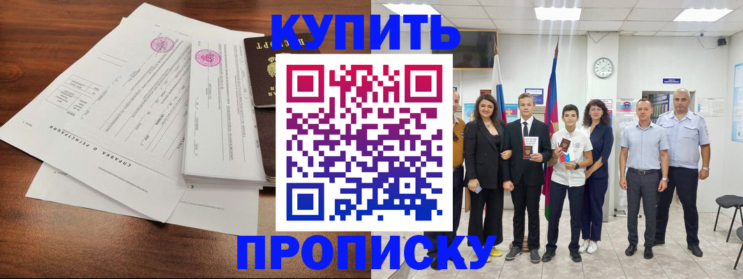 прописка ребенка в Тобольске