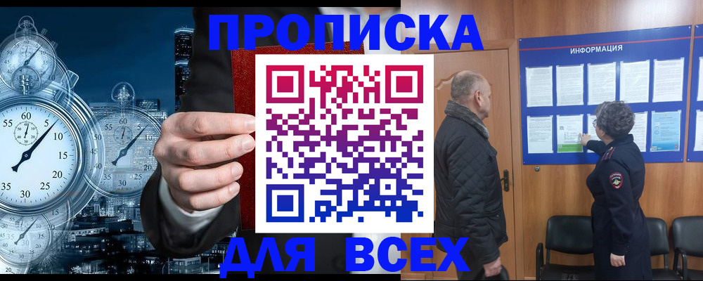 временная регистрация законно в Тобольске
