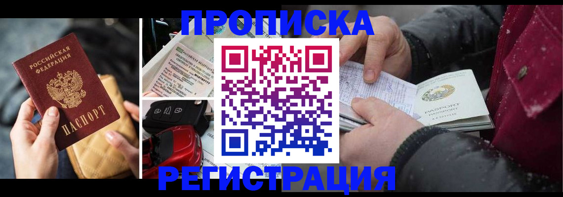 миграционный учет в Тобольске