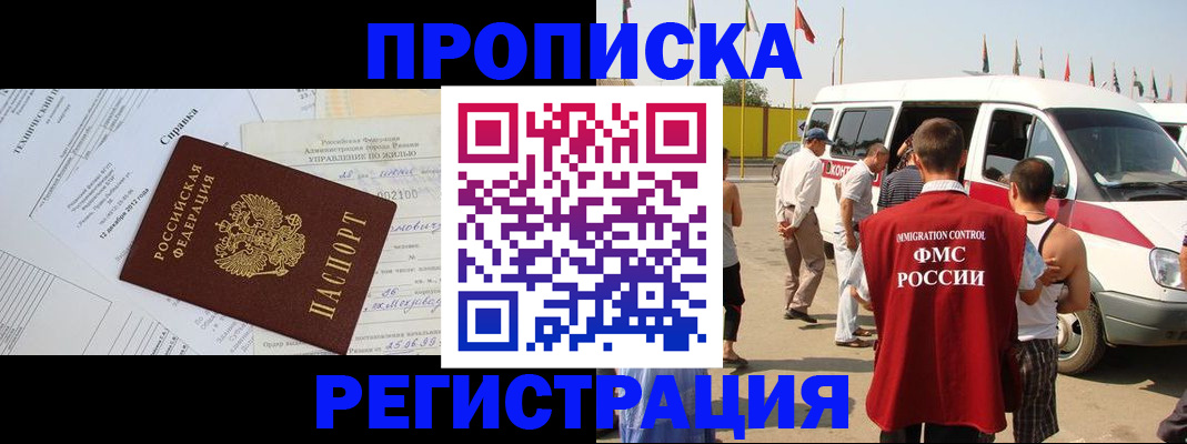 прописка от собственника в Тобольске