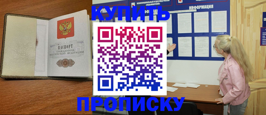 временная регистрация недорого в Тобольске