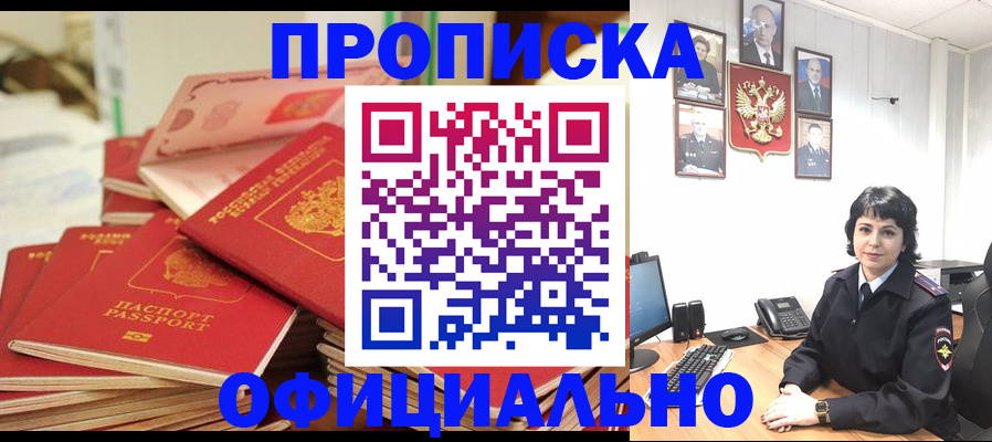 прописка паспорт в Тобольске