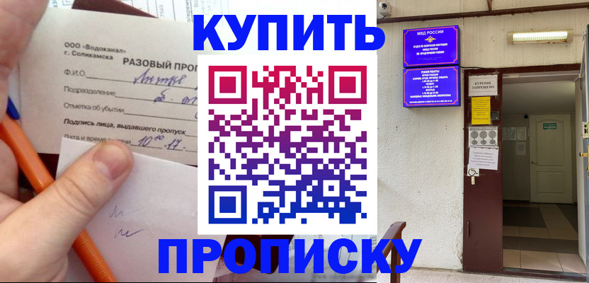 прописка для работы в Тобольске